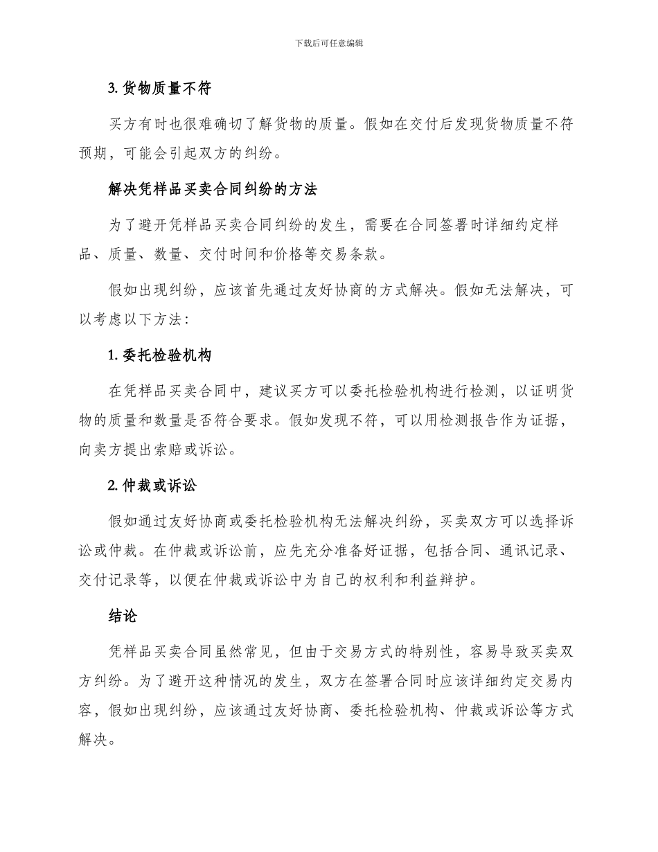 买卖合同凭样品买卖合同纠纷_第2页