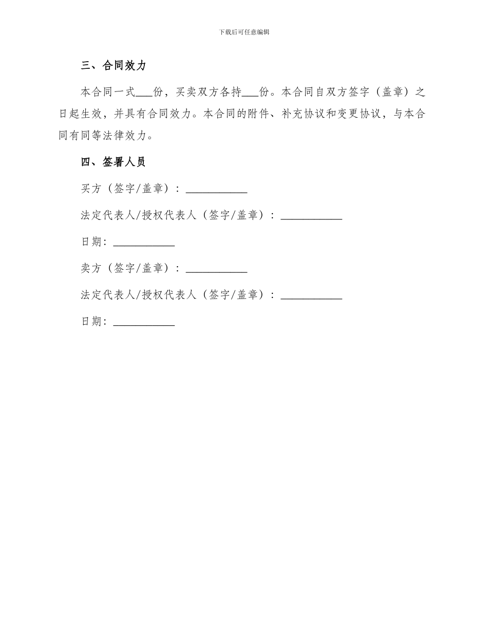 买卖合同动产货物买卖合同_第3页