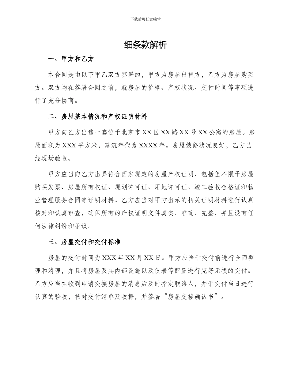 买卖合同北京二手房买卖合同精_第1页