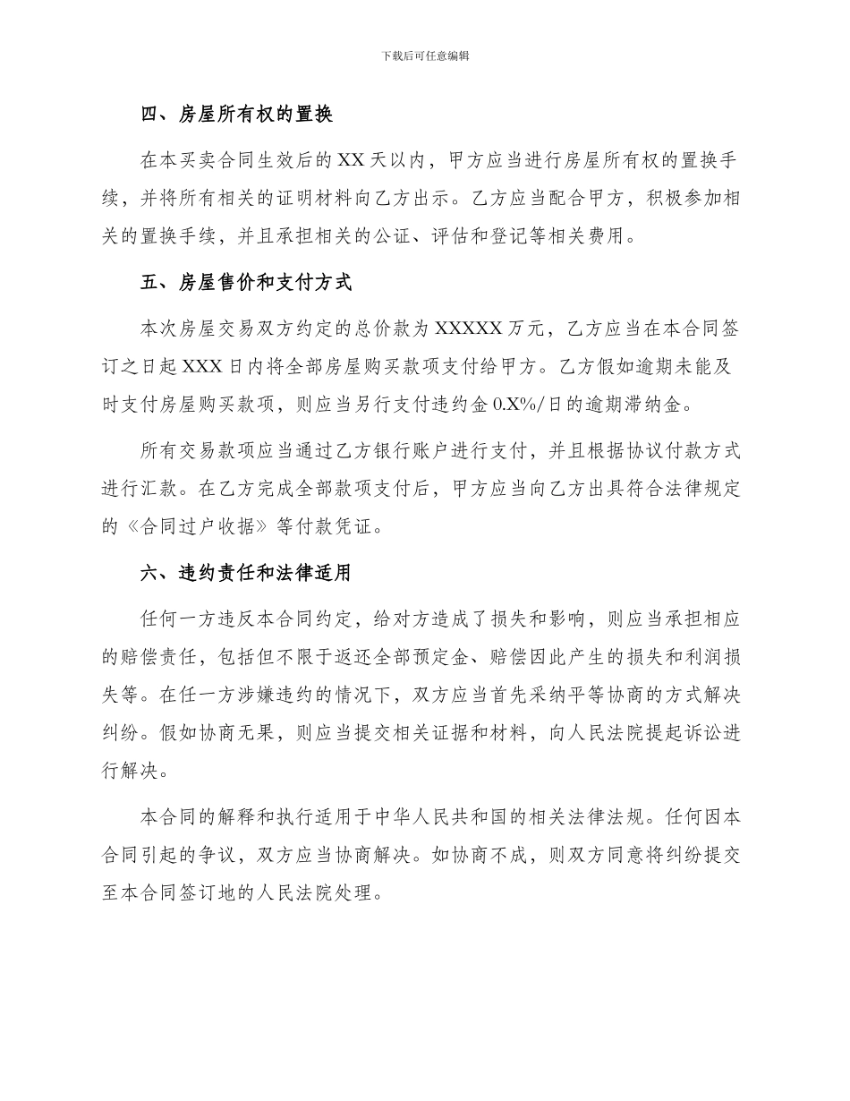 买卖合同北京二手房买卖合同精_第2页