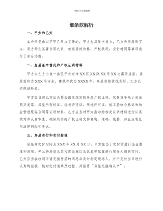 买卖合同北京二手房买卖合同精