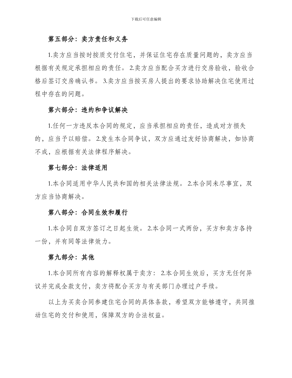 买卖合同参建住宅合同_第2页