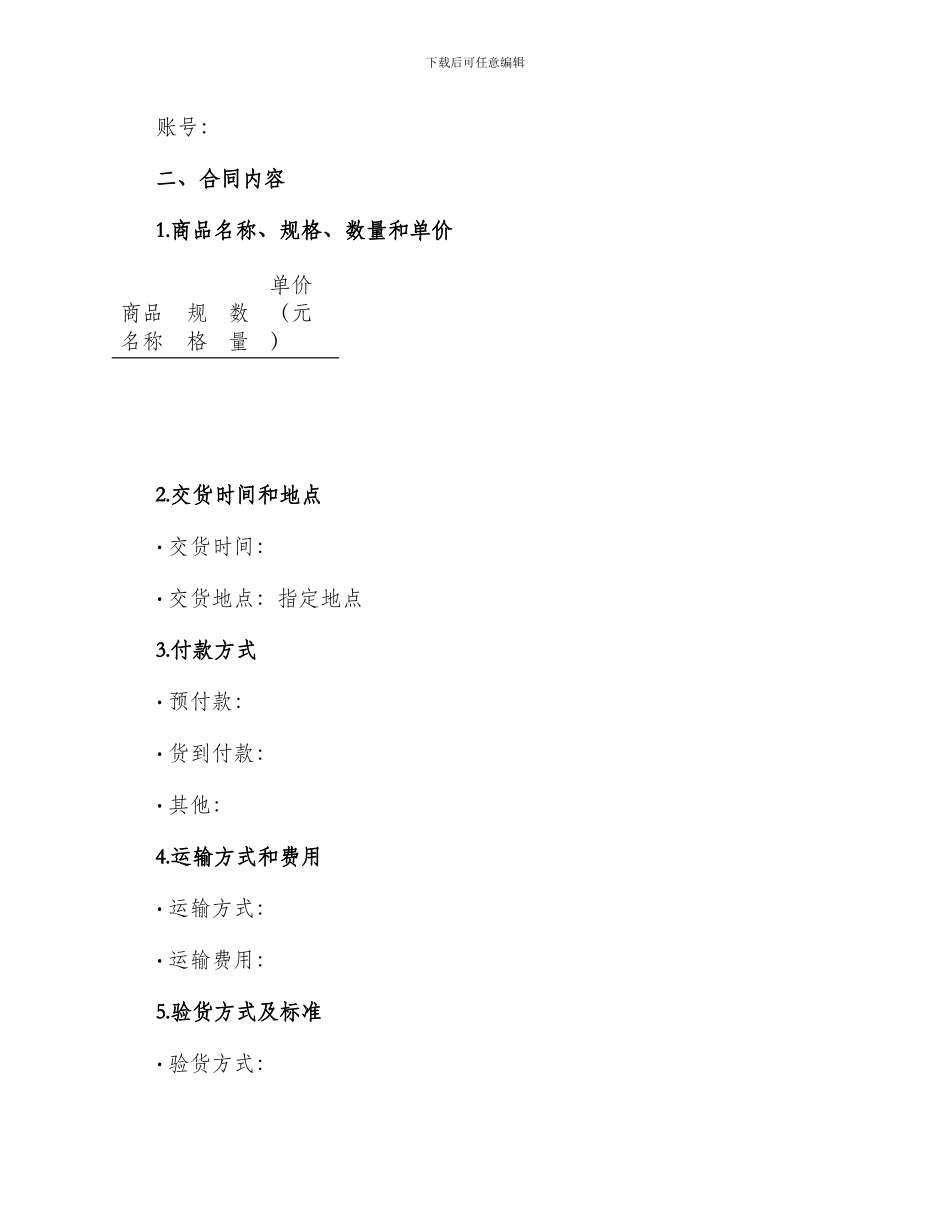 买卖合同北京市工业品买卖合同_第2页