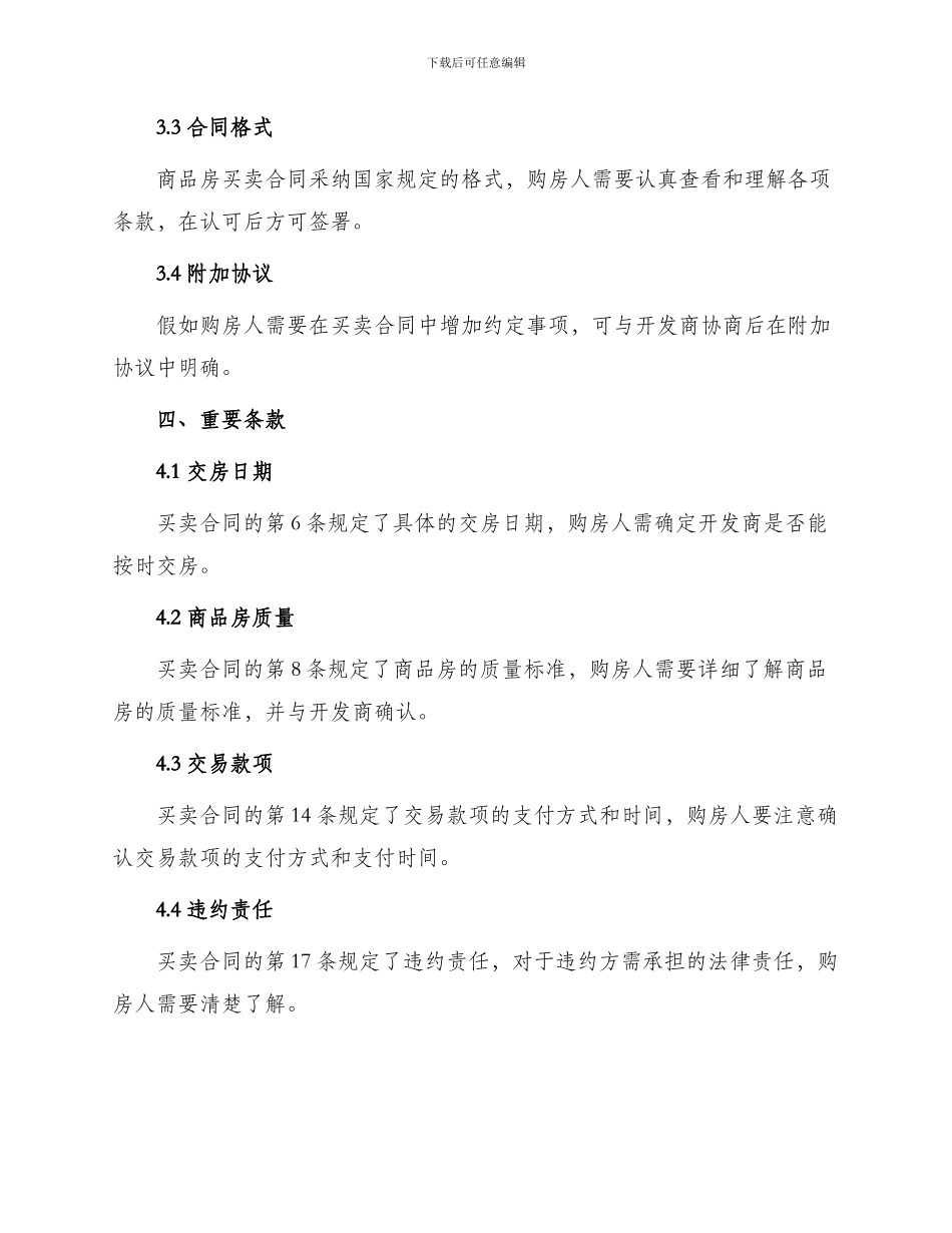 买卖合同商品房买卖合同官方_第2页