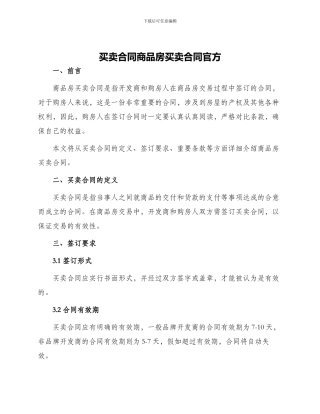 买卖合同商品房买卖合同官方