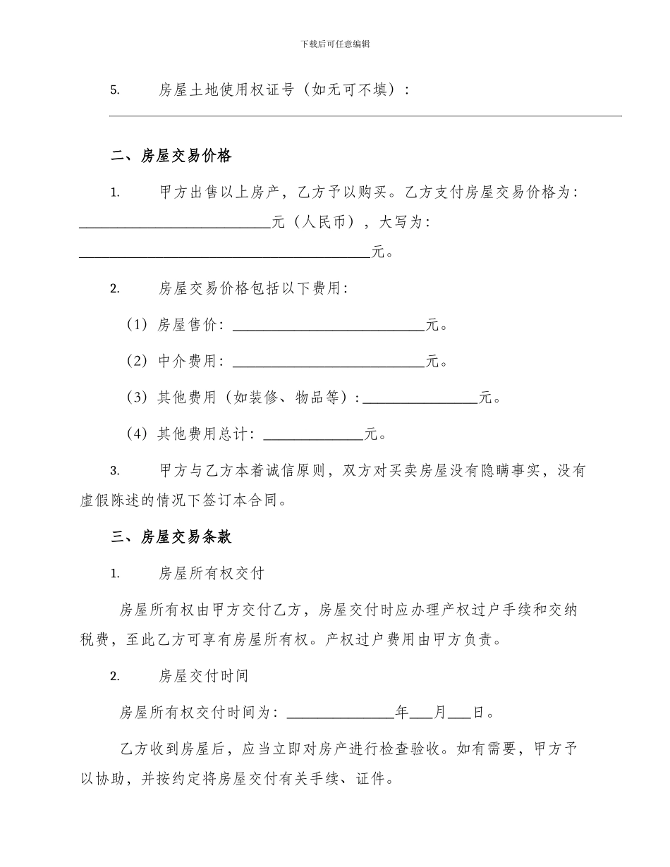 买卖合同售房合同书_第2页