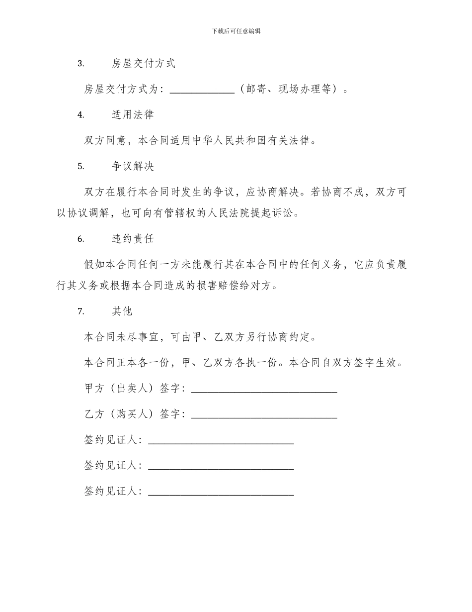 买卖合同售房合同书_第3页