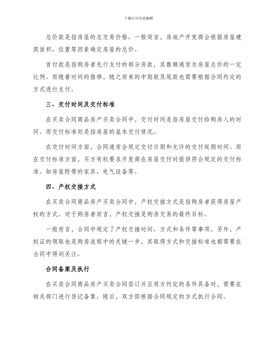 买卖合同商品房产买卖合同_第2页