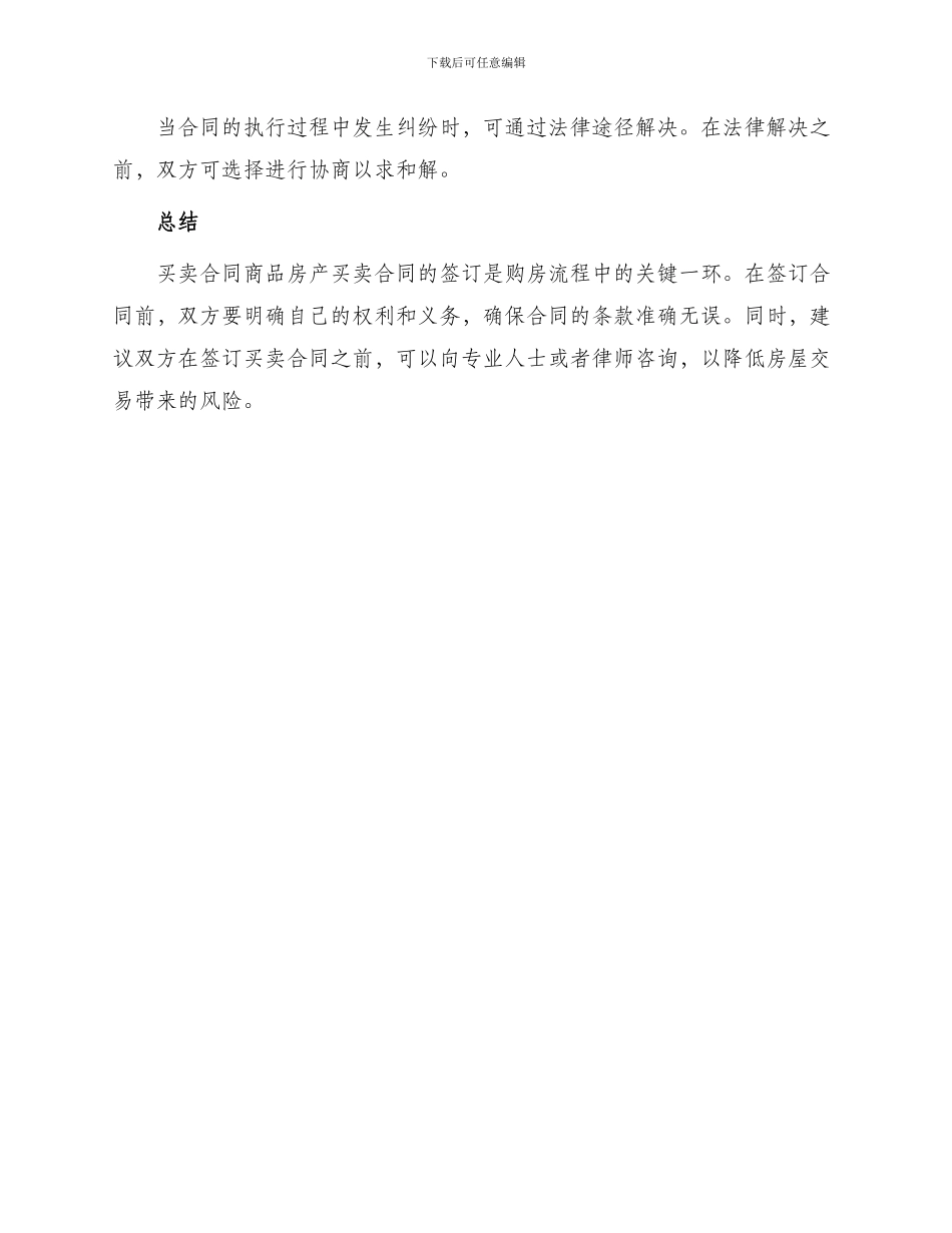 买卖合同商品房产买卖合同_第3页