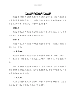 买卖合同商品房产买卖合同