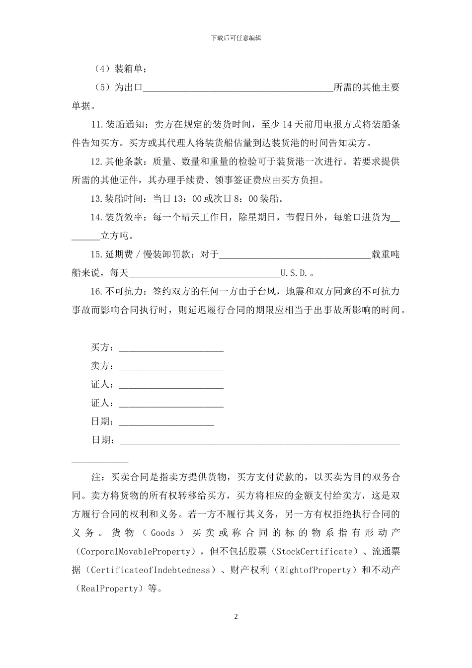 买卖合同合集八篇_第2页