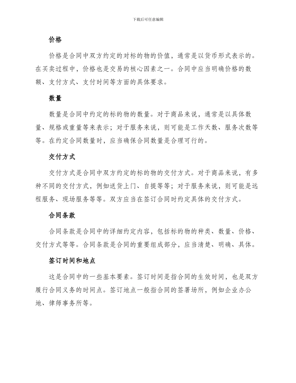 买卖合同定义是什么_第2页