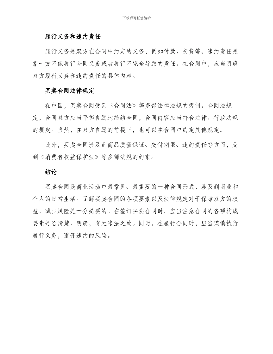 买卖合同定义是什么_第3页