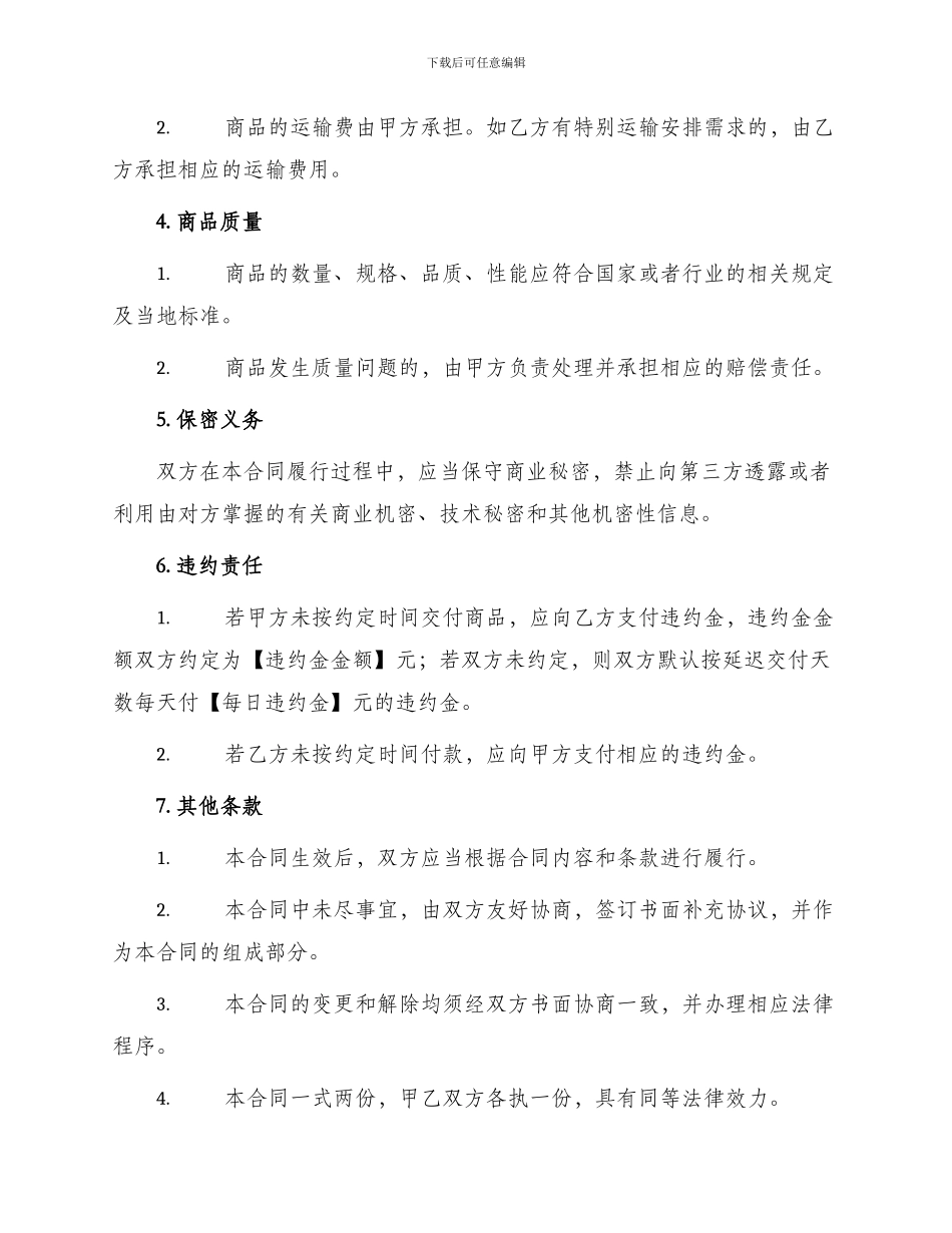 买卖合同商品混凝土买卖合同书_第2页