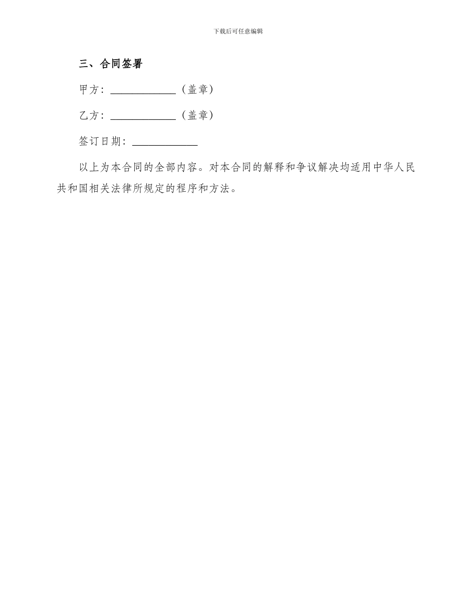 买卖合同商品混凝土买卖合同书_第3页