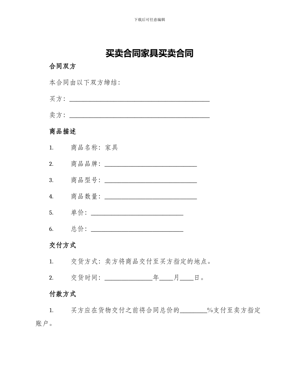 买卖合同家具买卖合同_第1页