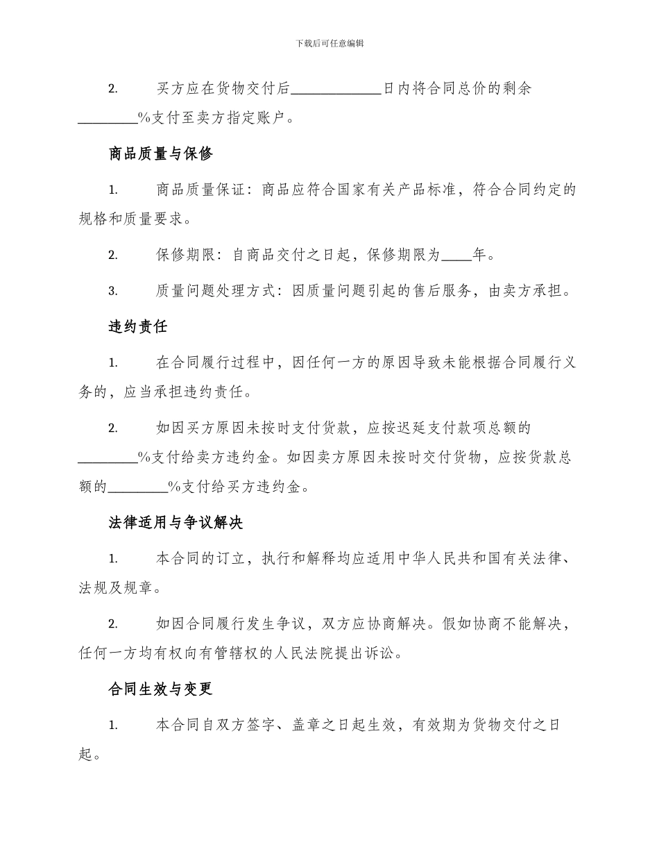 买卖合同家具买卖合同_第2页