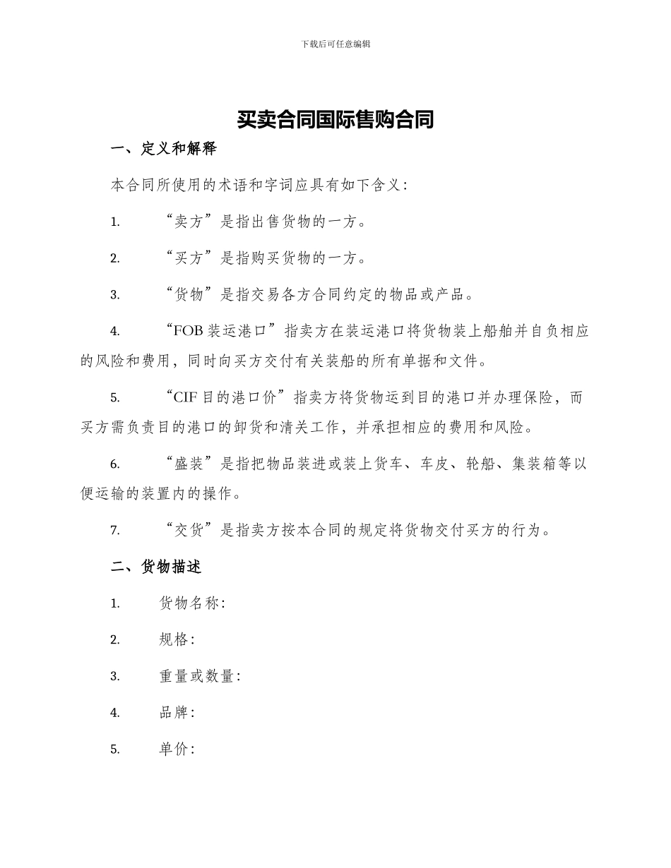 买卖合同国际售购合同_第1页