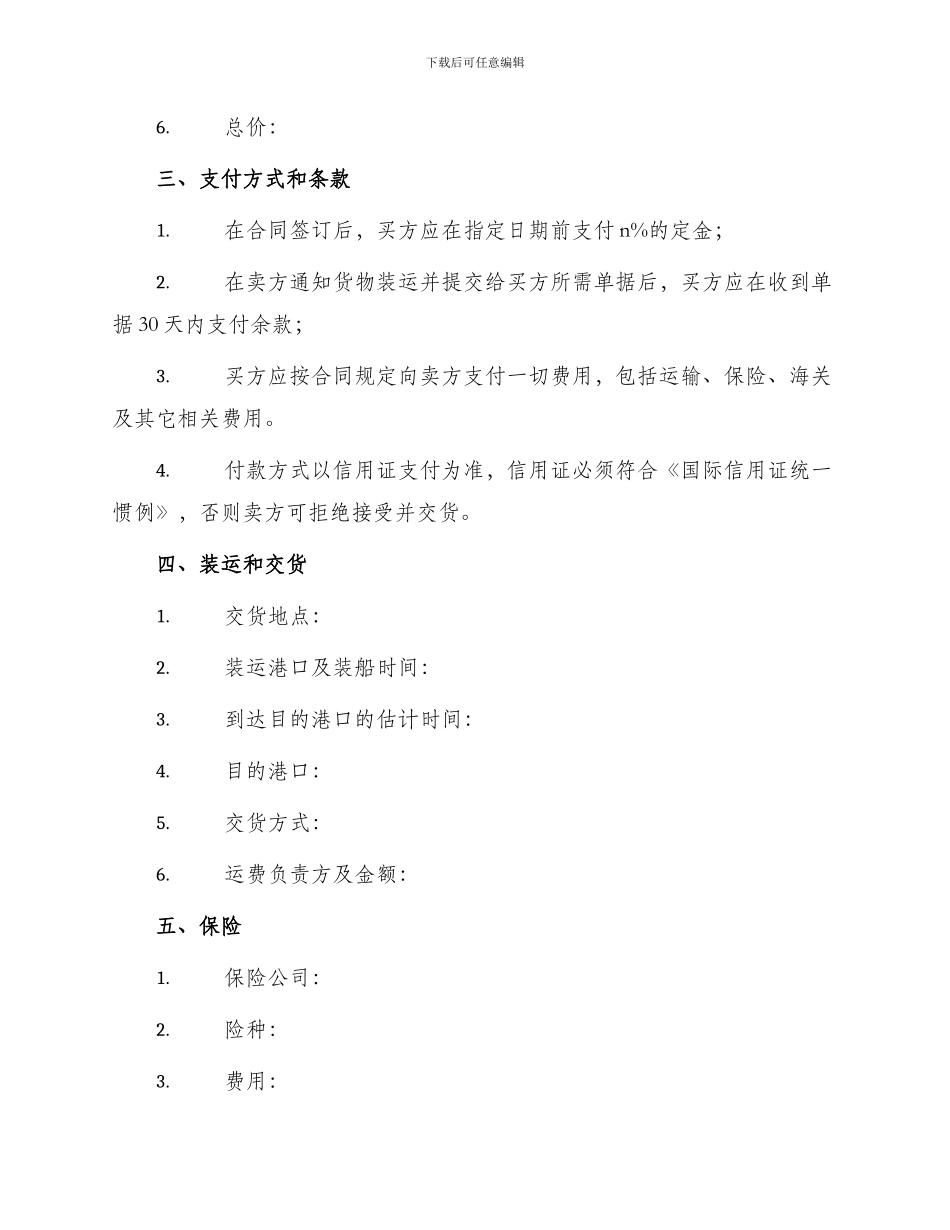 买卖合同国际售购合同_第2页