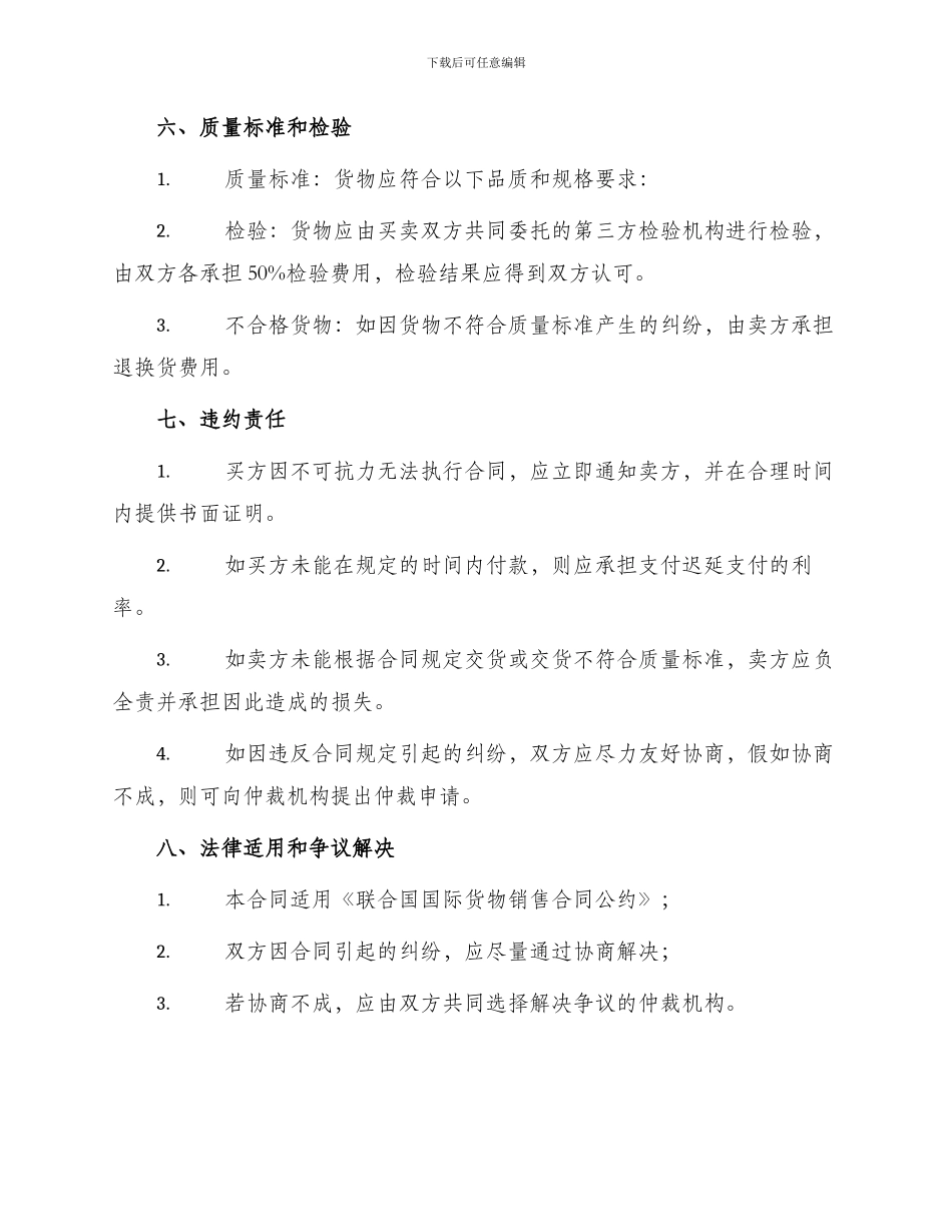 买卖合同国际售购合同_第3页