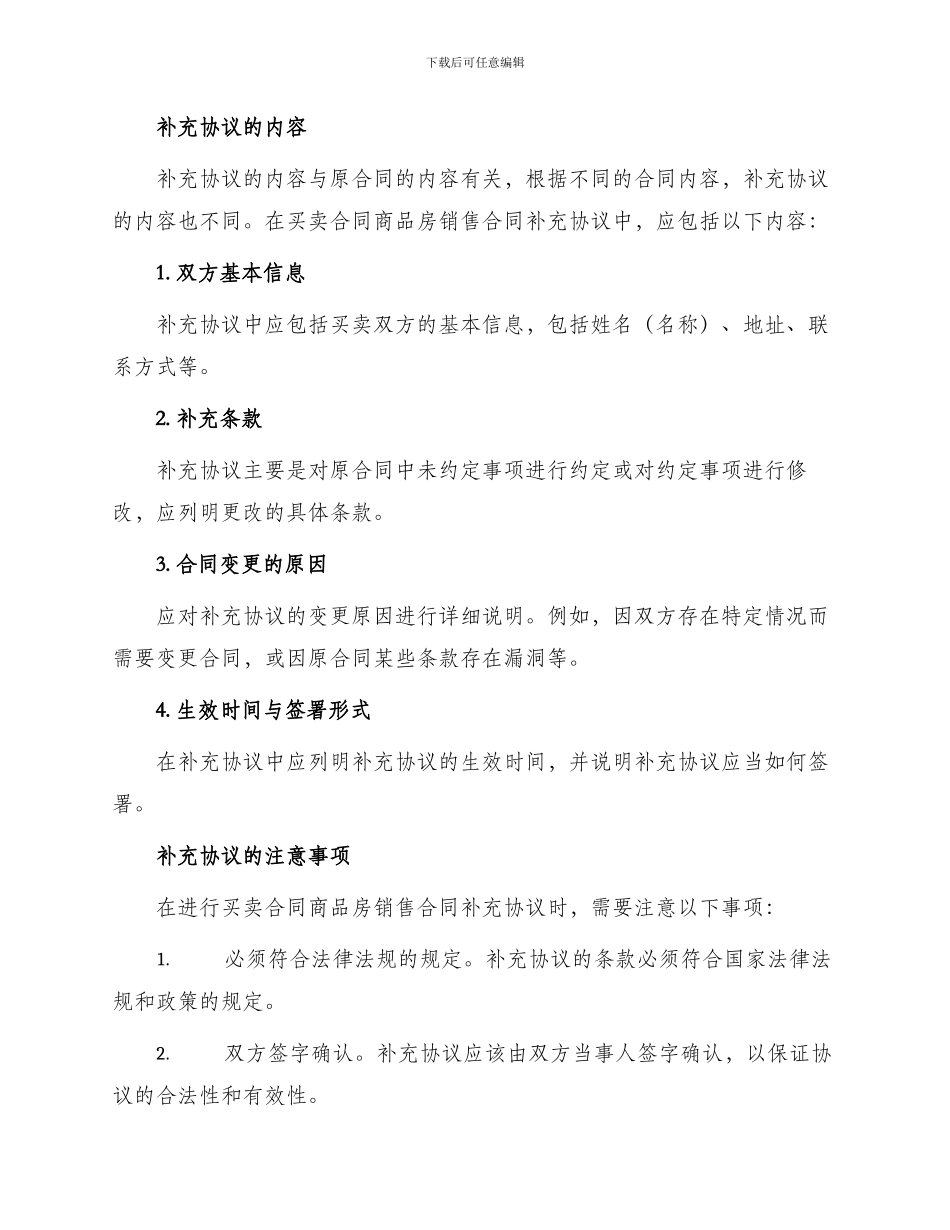 买卖合同商品房销售合同补充协议_第2页