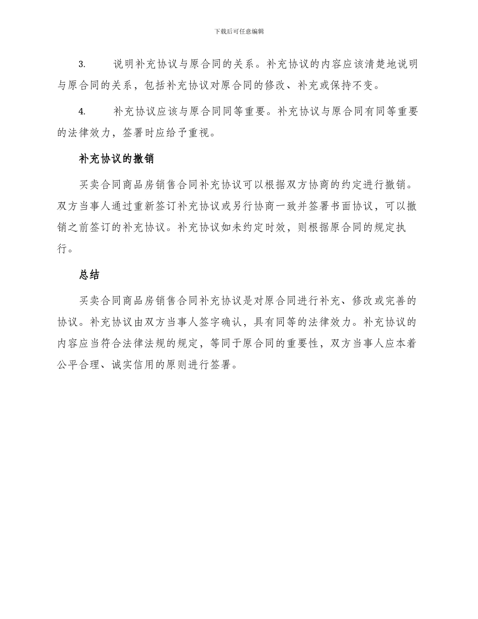 买卖合同商品房销售合同补充协议_第3页