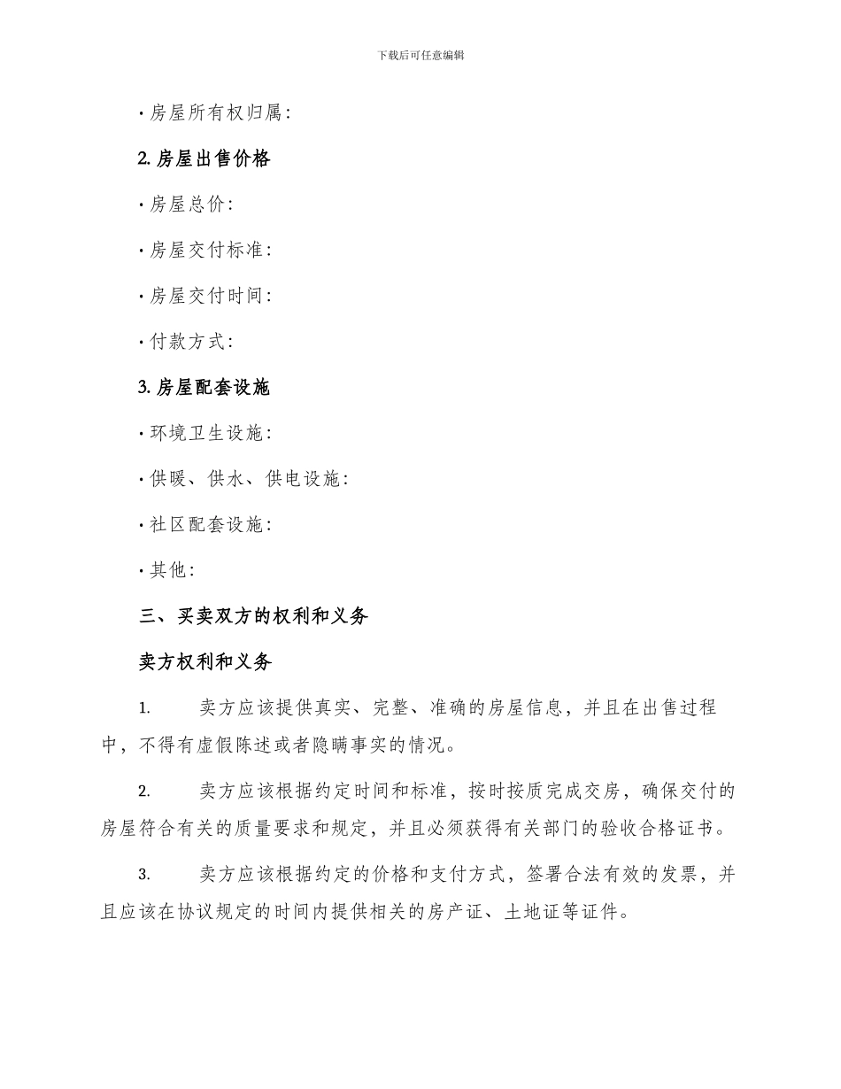 买卖合同商品房预售合同合同_第2页