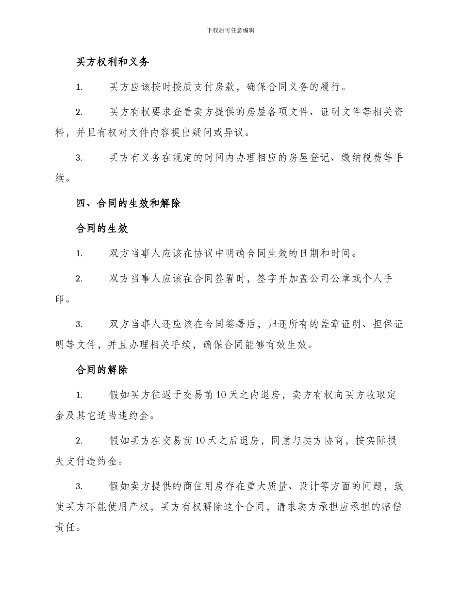 买卖合同商品房预售合同合同_第3页