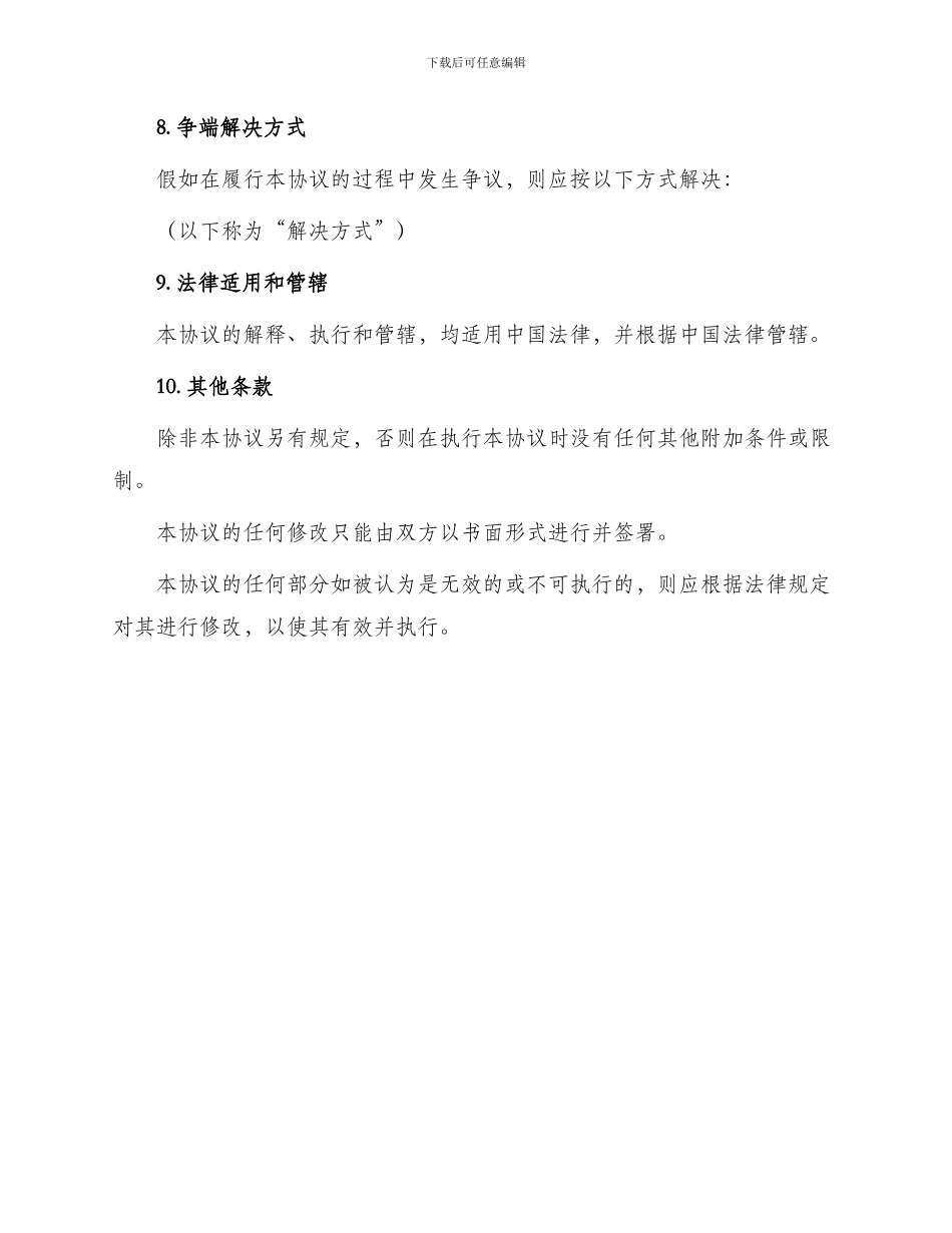 买卖合同工厂买卖协议书_第3页