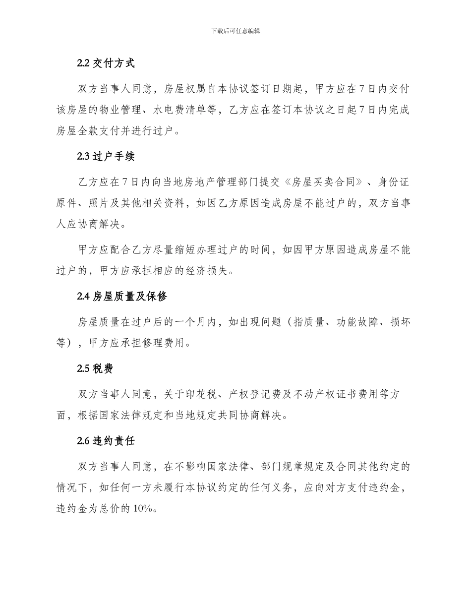 买卖合同小产权房屋买卖合同书_第2页