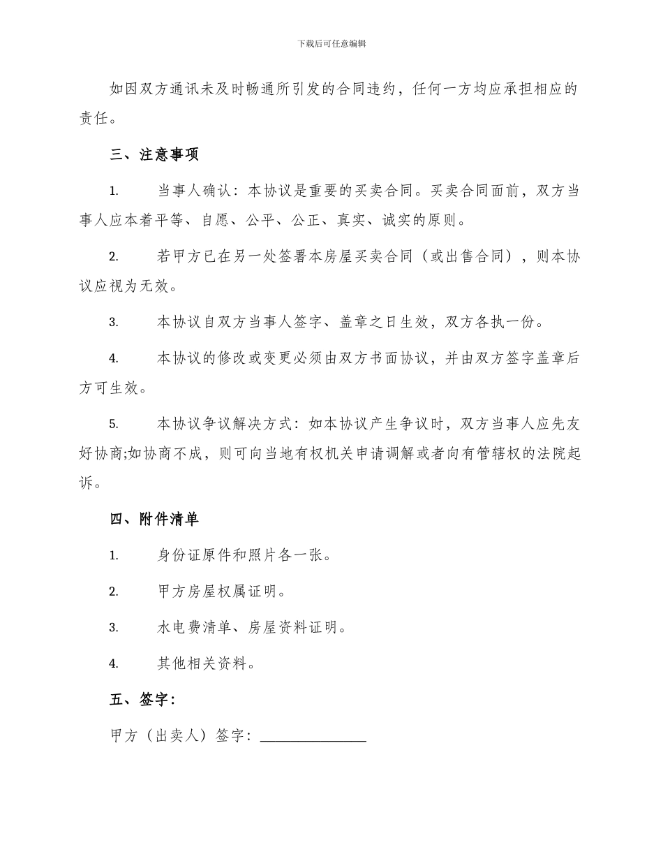 买卖合同小产权房屋买卖合同书_第3页