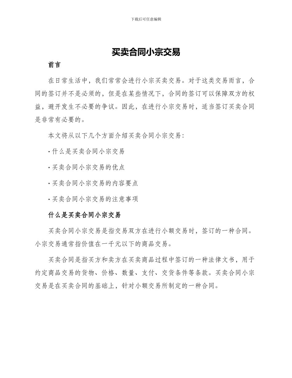 买卖合同小宗交易_第1页