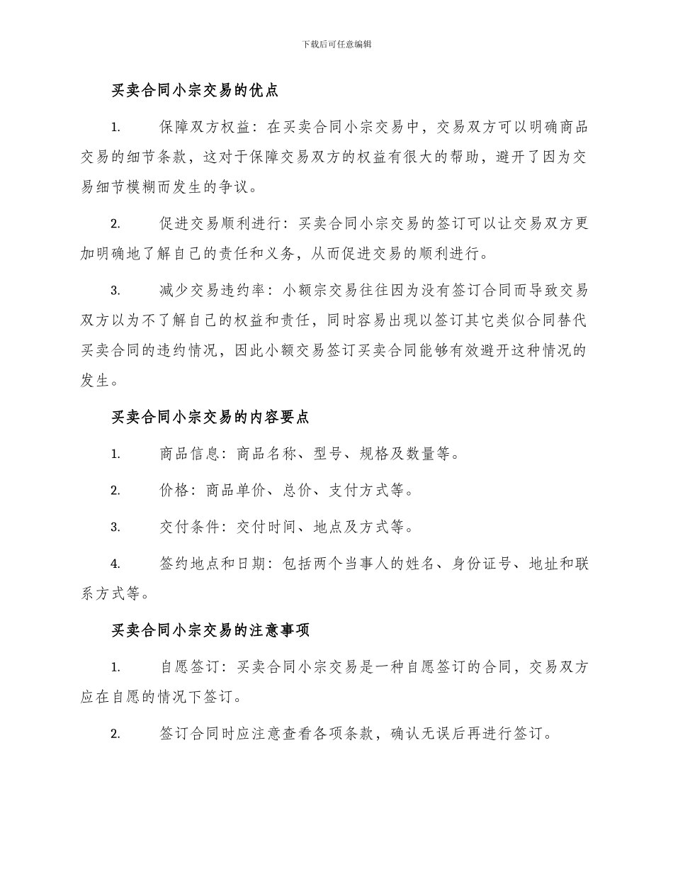 买卖合同小宗交易_第2页