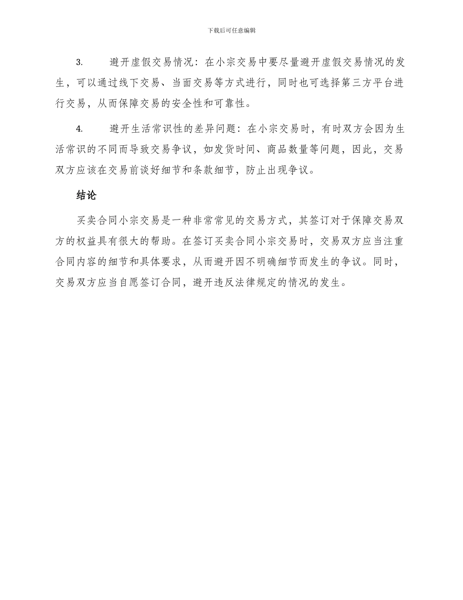 买卖合同小宗交易_第3页