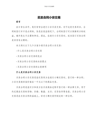 买卖合同小宗交易