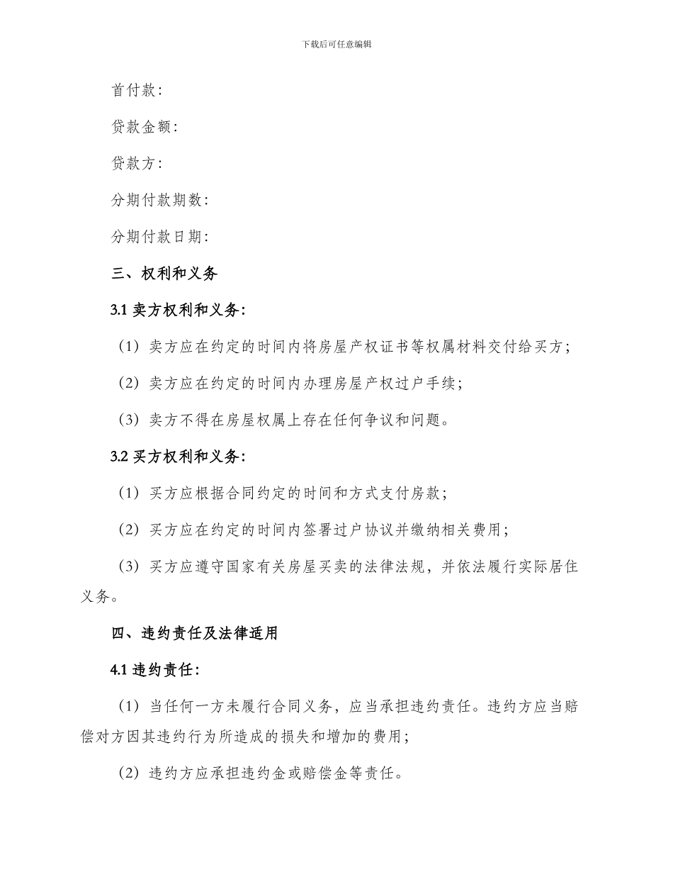 买卖合同广州市商品房买卖合同_第2页