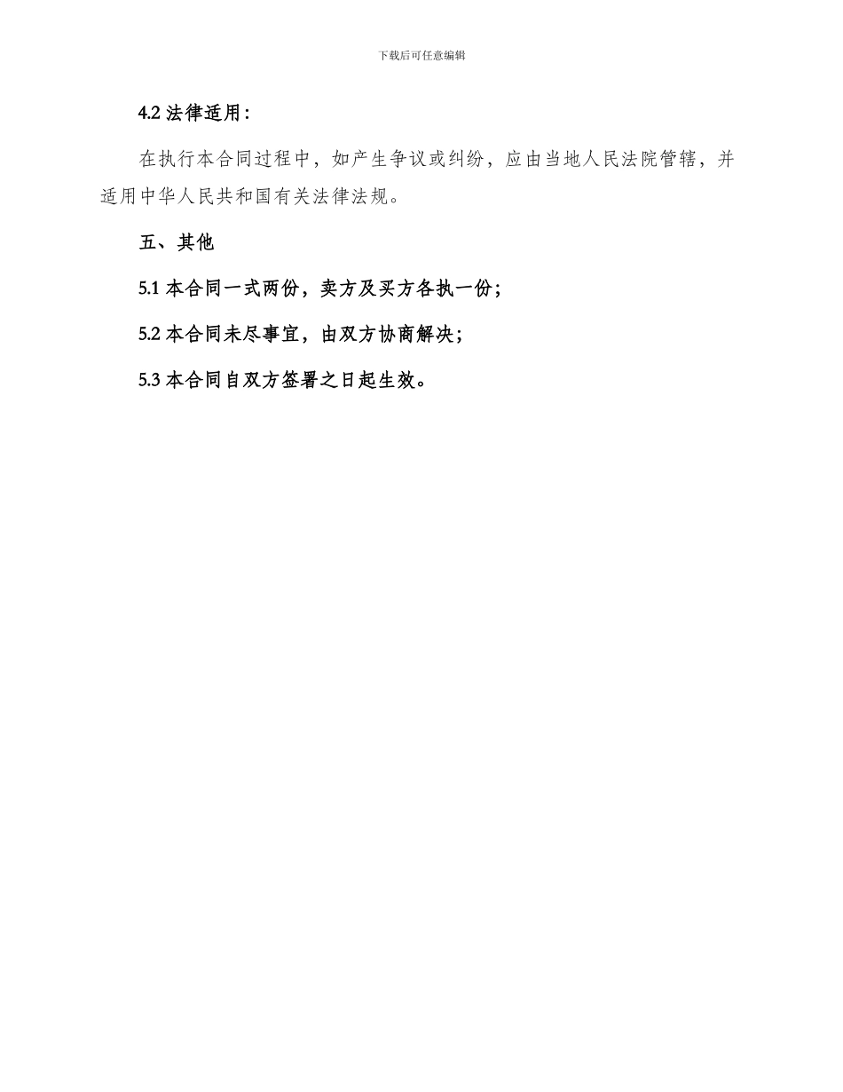 买卖合同广州市商品房买卖合同_第3页