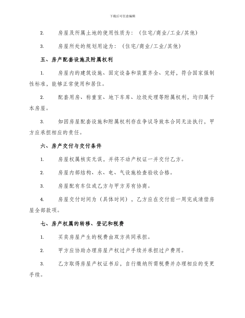 买卖合同房产销售存量房买卖合同_第2页