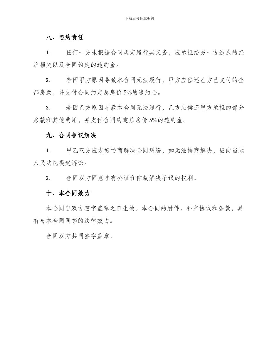 买卖合同房产销售存量房买卖合同_第3页