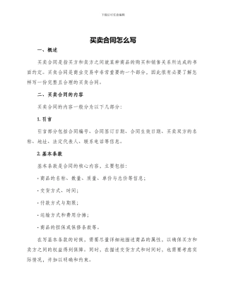 买卖合同怎么写