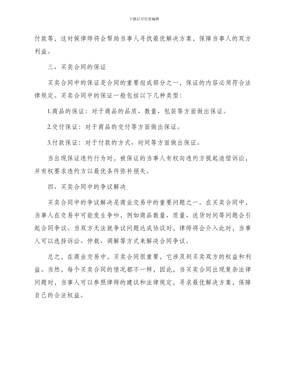 买卖合同律师精编最新_第2页