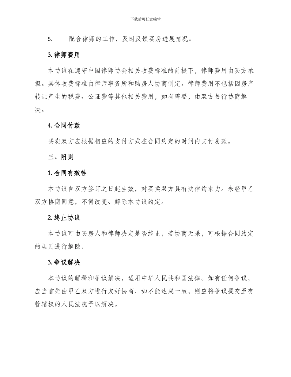 买卖合同房产律师陪购协议_第2页