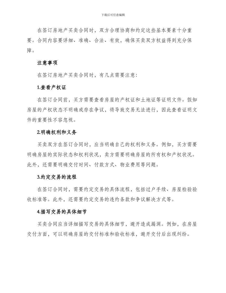 买卖合同房地产买卖契约_第2页
