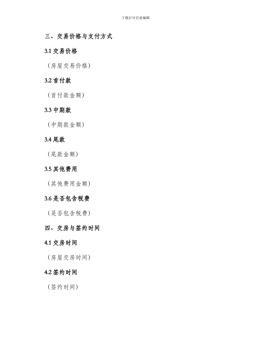 买卖合同手小产权房屋买卖合同_第2页