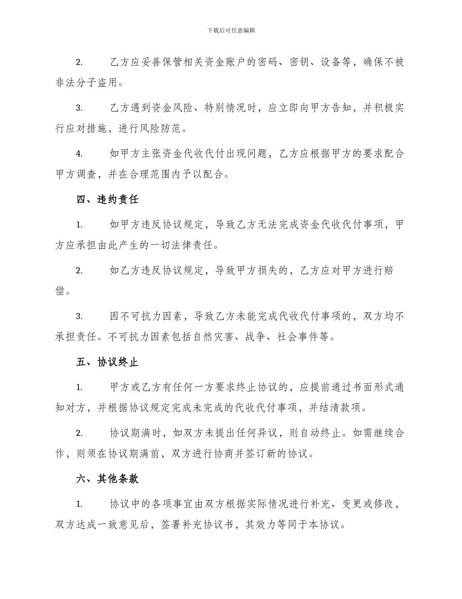 买卖合同房屋交易资金代收代付协议_第2页