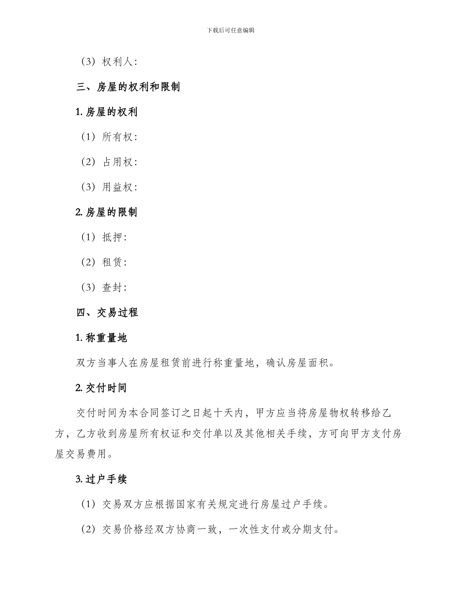 买卖合同房屋买卖合同版_第2页