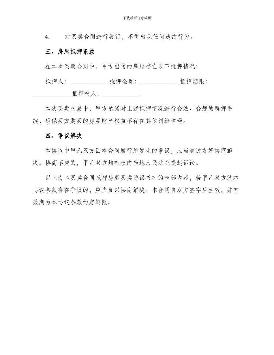 买卖合同抵押房屋买卖合同抵押房屋买卖合同抵押房屋买卖协议书_第2页