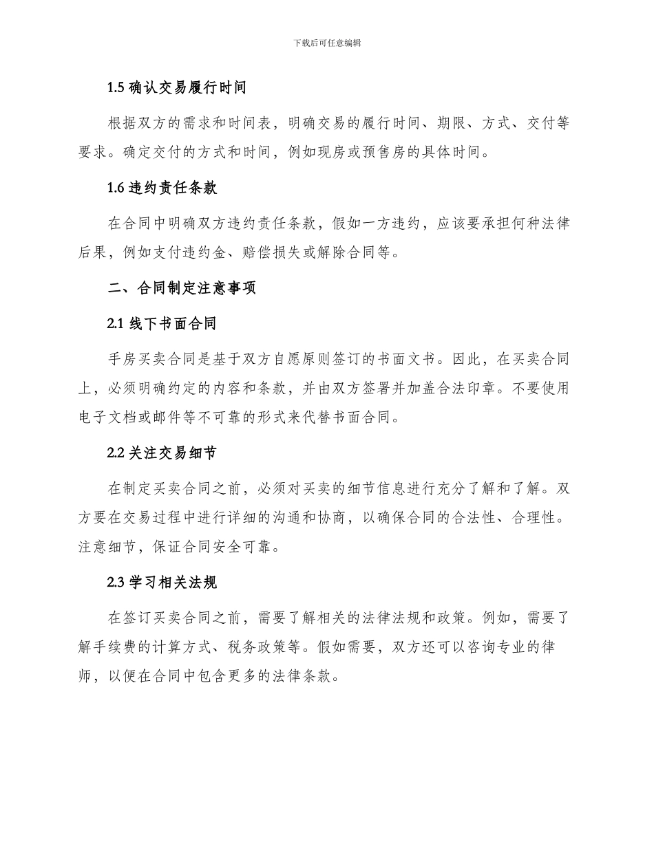 买卖合同手房买卖合同写法_第2页
