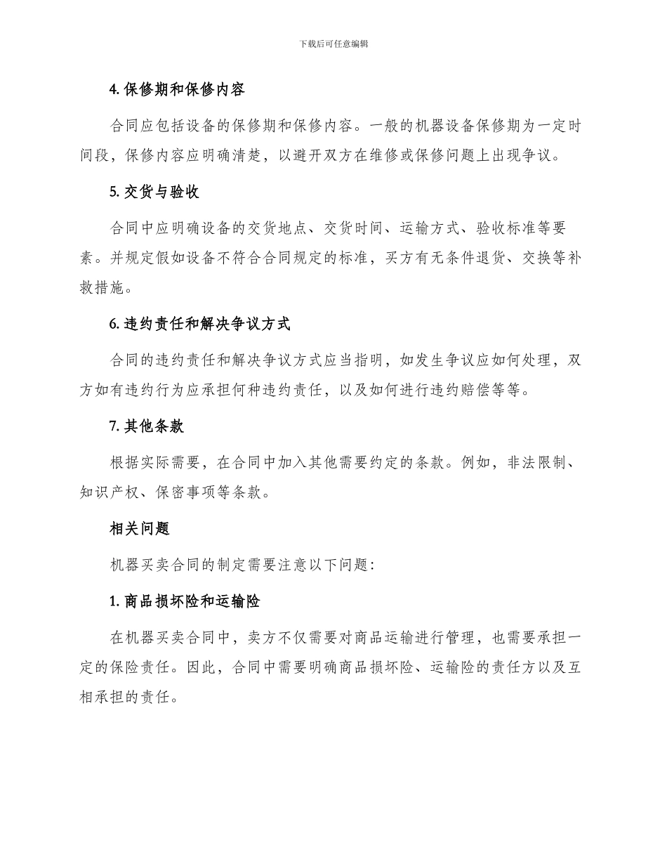 买卖合同机器买卖合同书_第2页