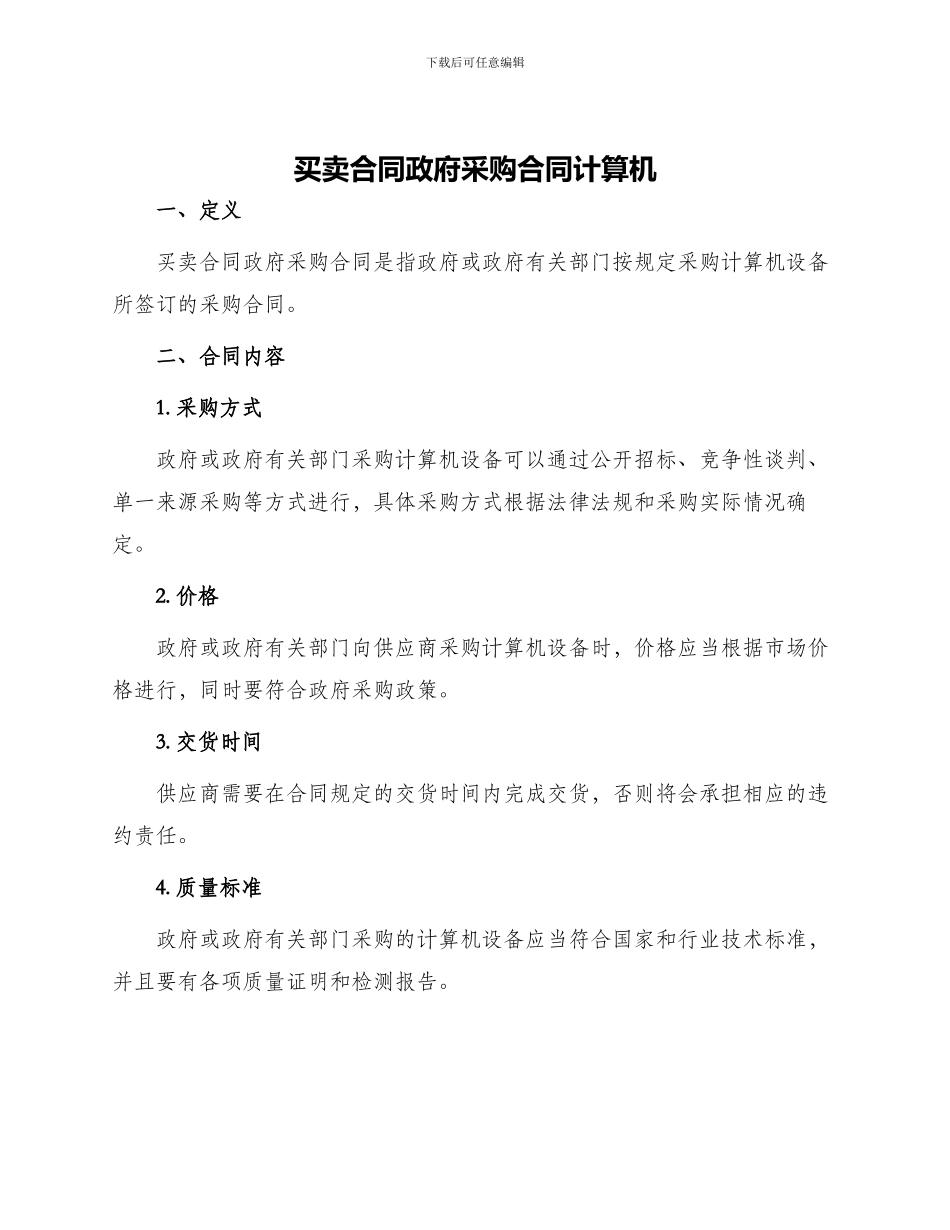 买卖合同政府采购合同计算机_第1页
